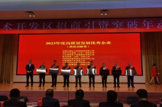 88858cc永利集团获评日照经开区高质量发展优秀企业