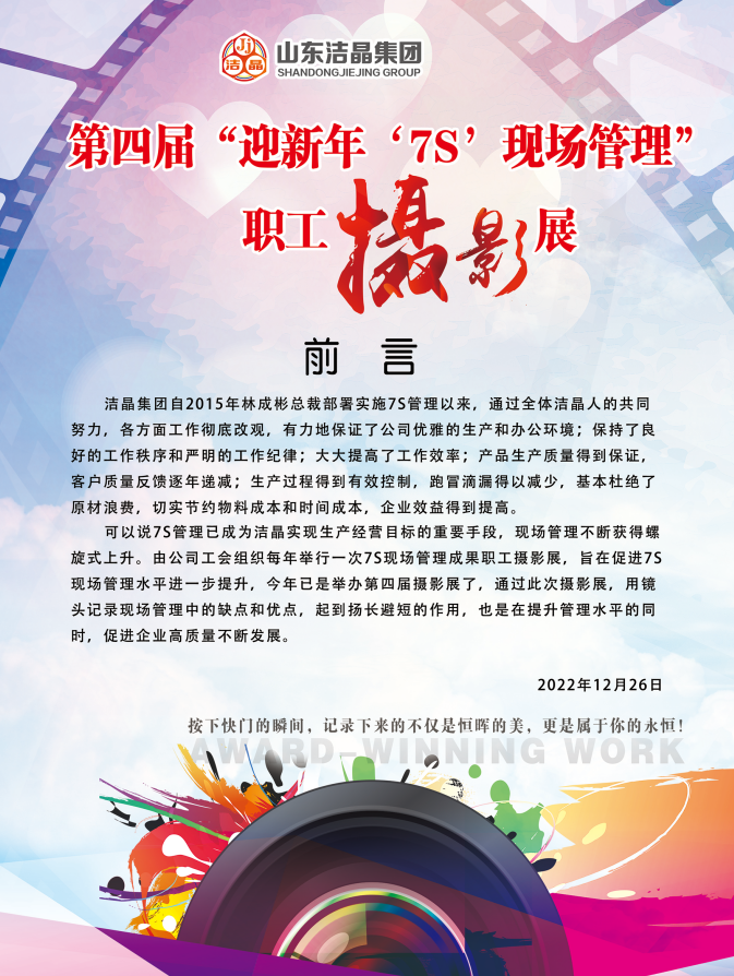 88858cc永利集团第四届“庆元旦‘7S’现场管理成果”职工摄影展圆满完成