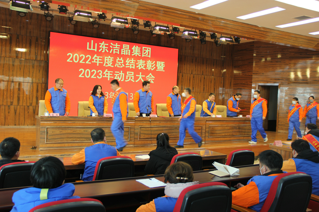 88858cc永利集团2022年度表彰暨2023年动员大会隆重召开